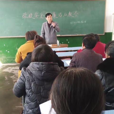 学校安全暨廉洁从教会--------迁安镇小寨小学