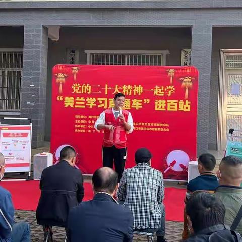 党的二十大精神一起学——“美兰学习直通车”开进演丰镇边海村