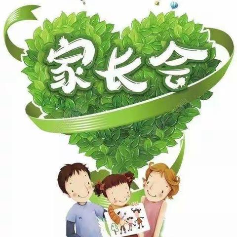 朵三班家长会邀请函