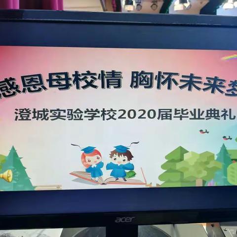 “感恩母校情❤️❤️胸怀未来梦”2020届毕业礼邀请函