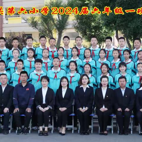 感恩成长 放飞理想——澄城县城关第六小学2024届毕业典礼