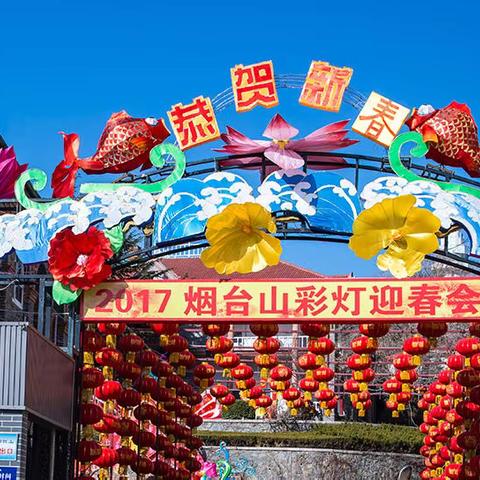 难忘烟台山灯会