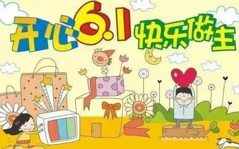 欢度六一  放飞梦想——小二班
