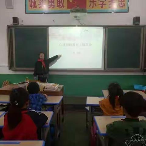 西平县第二小学心理健康教育主题班会