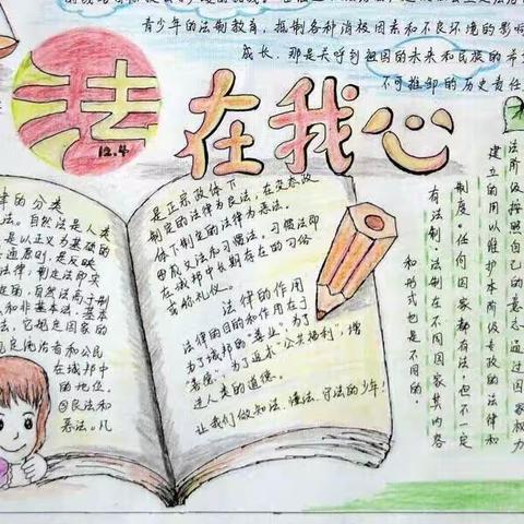 法在我心中，快乐伴我行～西平县第二小学举行法制教育宣传活动