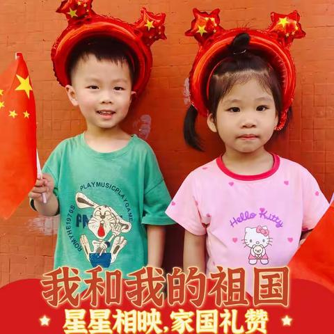 阳光幼儿园小二班喜迎国庆主题活动🇨🇳