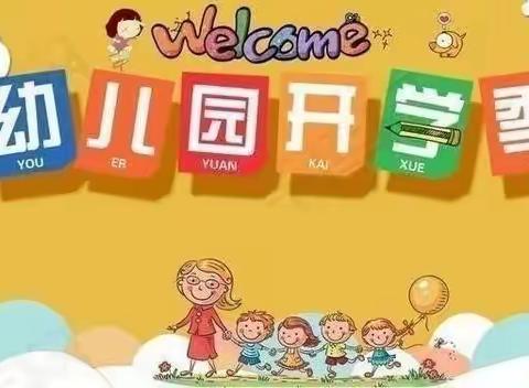 幼儿园新生班级群规及温馨提示