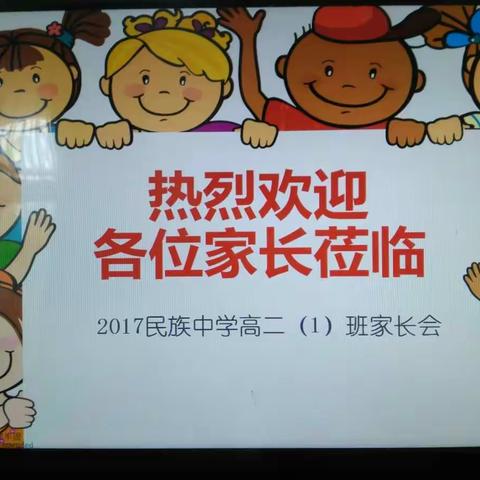 东方市民族中学2017-2018学年度第一学期家长会