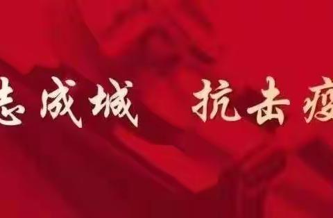万众一心抗疫情，专心致志在家学习——实验小学南校区一年级四班 停课不停学