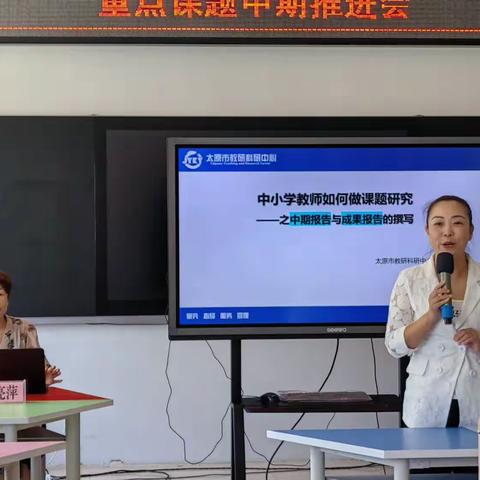 专家指点迷津 成果指日可待—— 小店区重点课题中期推进会