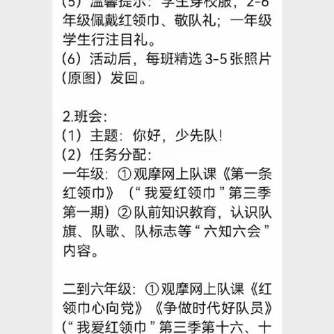 你好，少先队！——小店区三中正阳校区主题云队课