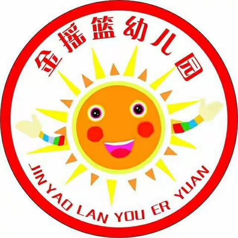 金摇篮幼儿园寒假放假通知及温馨提示