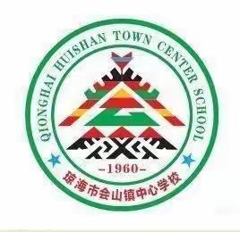 规范管理促发展，砥砺前行铸优质——琼海市2021年小学教学常规视导组莅临琼海市会山镇中心学校开展视导工作