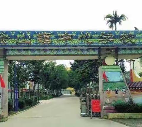 观摩名师课堂，优化教学方法——2019～2020学年度第二学期琼海市会山镇中心学校英语组教研活动（第四周）