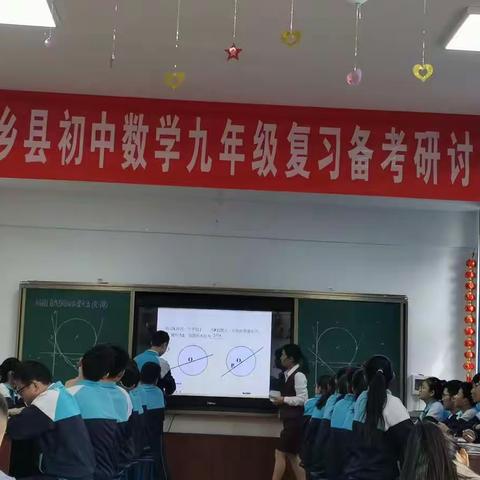 同课异构齐研讨，中考备战出良策——金乡县初三数学中考备考研讨会