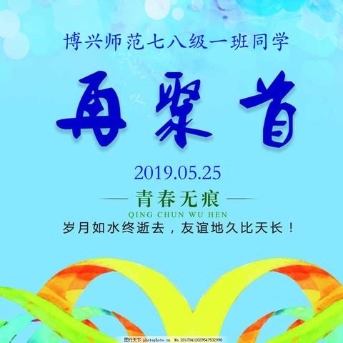 同学相聚秀水小镇