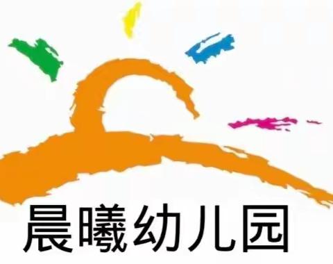 晨曦幼儿园元旦放假通知与温馨提示，请家长查收☞