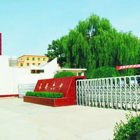 金秋九月 相约六中 遇见最好的你🤟