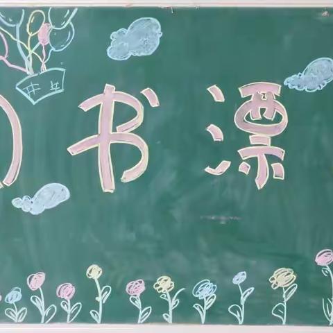 ✨多元文学✨之画故事、讲故事、演故事……