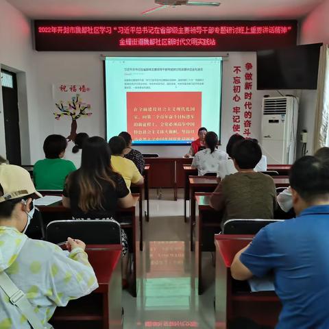 2022年开封市魏都社区开展“习近平总书记在省部级研讨班重要讲话精神”学习活动——魏都社区新时代文明实践站￼