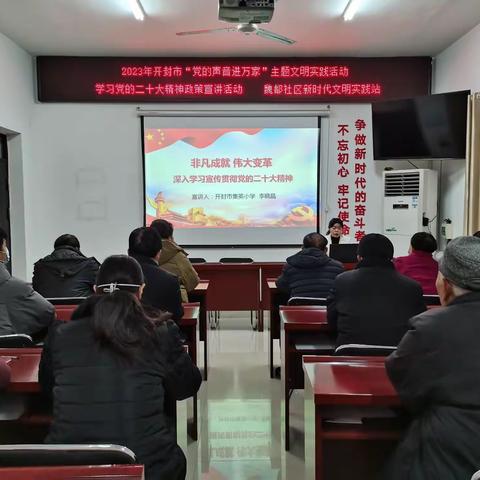 “党的声音进万家”主题文明实践活动——金耀街道魏都社区学习“党的二十大精神政策”宣讲活动