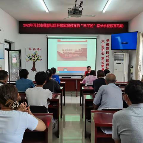 2022年8月19日开封市魏都社区开展家长学校教育活动