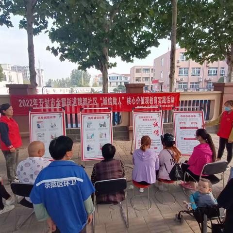魏都社区开展诚信做人核心价值观实践教育活动
