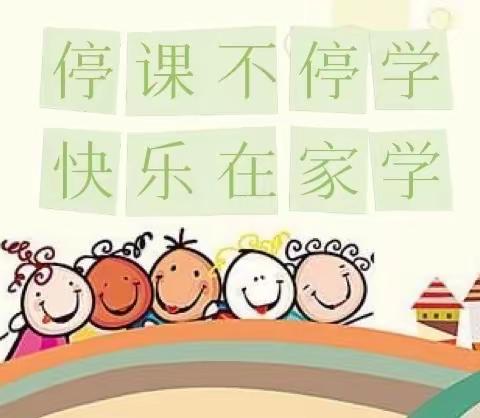 “停课不停学 成长不延期”——黄石第一幼儿园中班级线上活动（四）