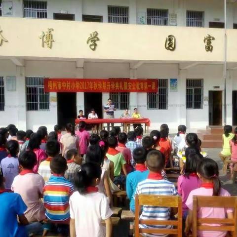 梧州市中村小学防震演练