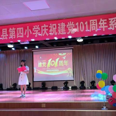 “喜迎二十大 礼赞新时代” ---呼图壁县第四小学庆祝建党101周年主题党日系列活动