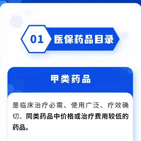 薛城区医疗保障局2023年医保基金监管宣传月——政策解读篇