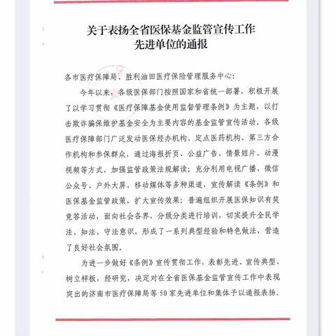 喜讯！薛城区医疗保障局荣获全省“医保基金监管宣传工作先进单位”称号