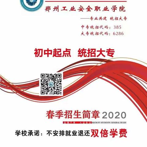 初中起点上大专，安排就业真领先——郑州时代科技中等专业学校秋季招生开始啦