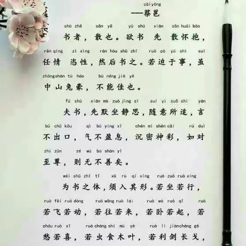 学书法第一天吟诵《笔论》