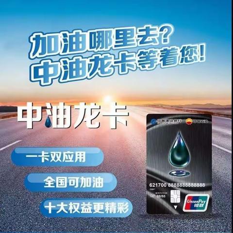 中油龙卡来啦！--廊坊分行个金部与金光道支行加油站宣传