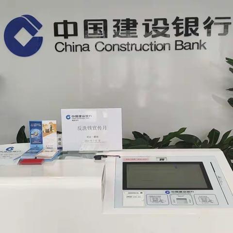 金光道支行反洗钱宣传