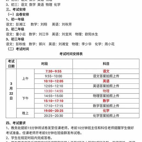 （幸福教育工程之教学篇）竹江初中第一次线上月考小结