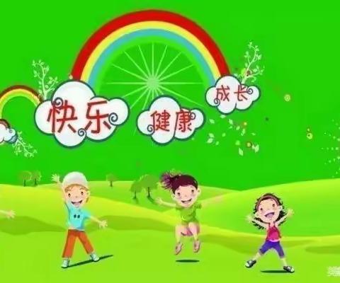 石柱镇阿古博雅幼儿园居家生活指南