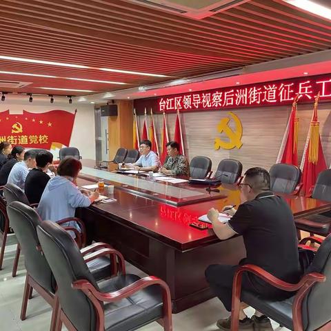 台江区领导视察后洲街道征兵工作