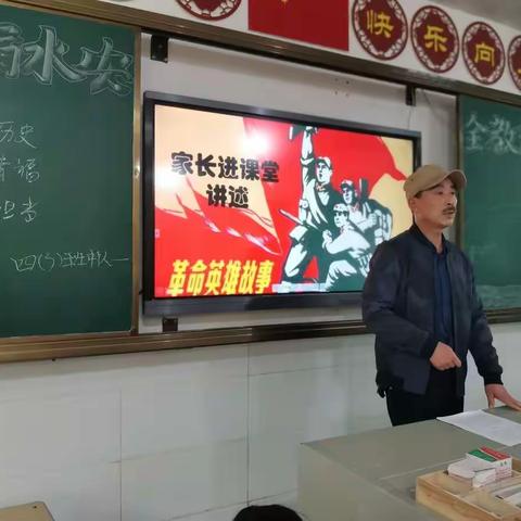 “传承红色基因，争做时代新人”——耒阳市实验小学四（3）班家长进课堂，育儿齐携手