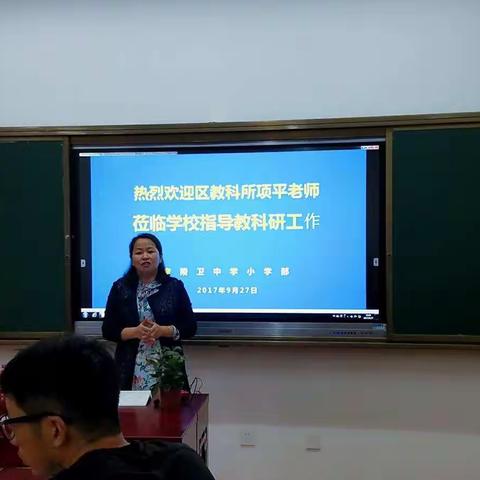 孝陵卫中学小学部邀请区教科所项平老师进行教科研讲座