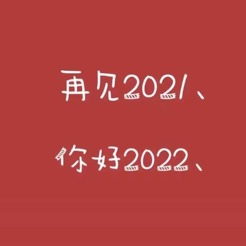 2022，继续书写一段向美而行的旅程