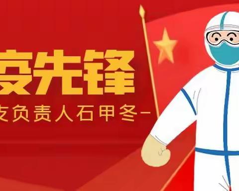 安全守护 筑牢疫情“防护墙”——记太平人寿内蒙古分公司战“疫”志愿者石甲冬