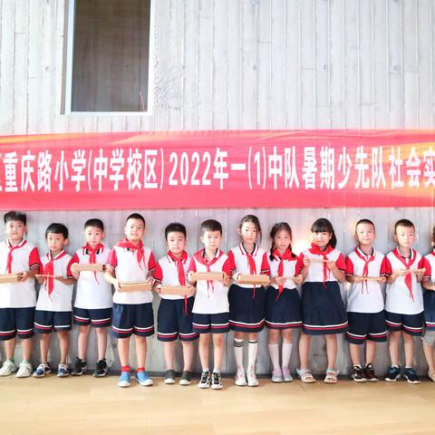 传承非遗技艺 争做小小传承人——重庆路小学（中学校区）2021级1班少先队社会实践活动