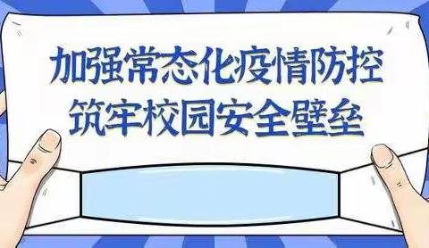 疫情防控不松懈，应急演练筑防线﻿﻿——洞口县竹市镇管竹完小疫情防控演练