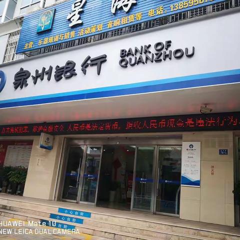 泉州银行武平支行开展整治拒收人民币现金宣传活动