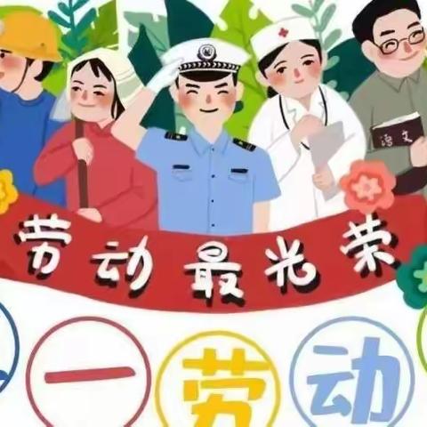 珠晖区实验小学2022年“五一”劳动节放假安排及疫情防控“特护期”告家长书