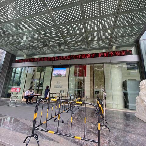 守住钱袋子 护好幸福家——﻿防范非法集资小妙招