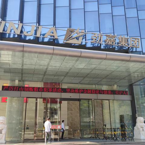 杜绝假币，共建和谐—————浙商银行深圳南山支行