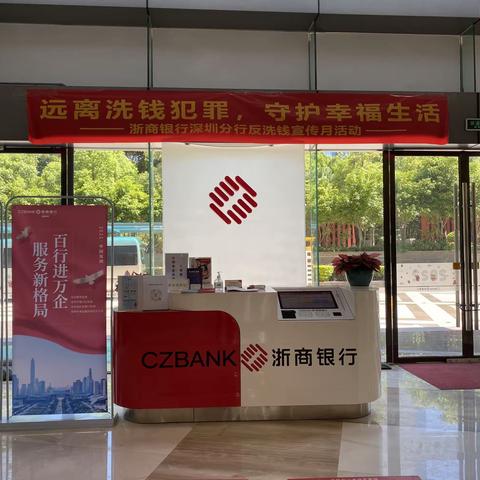 远离洗钱犯罪 守护幸福生活